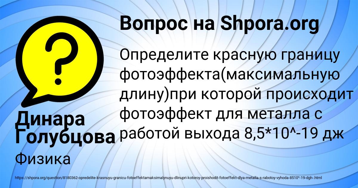 Картинка с текстом вопроса от пользователя Динара Голубцова